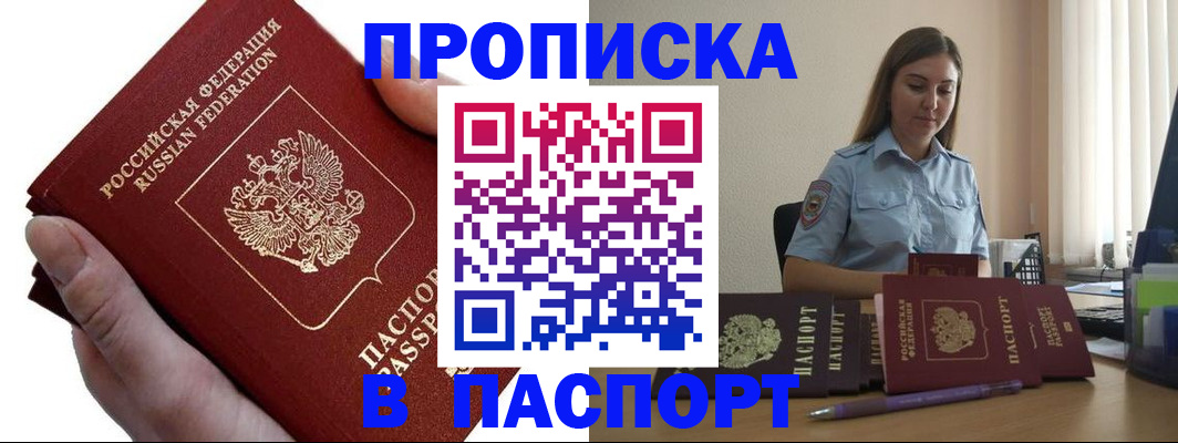 прописка для кредита в Конаково